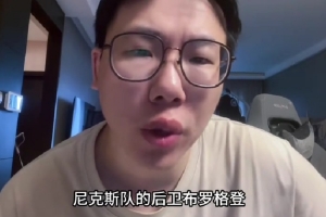 媒體人：布羅格登可能非常適合當(dāng)教練 希望他能喚起對生活的熱愛