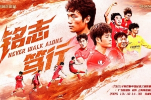 【賽事預(yù)告】中乙第29輪 廣東銘途隊(duì)??上海海港富盛經(jīng)開隊(duì)