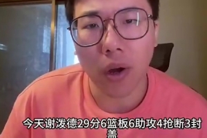 媒體人：謝潑德在輪換陣容打得很好 他訓練和他們更多