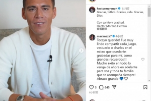 37歲中衛(wèi)埃克托-莫雷諾宣布退役，為墨西哥隊(duì)出戰(zhàn)132場(chǎng)比賽