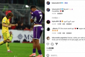 勝利＋榜首！莫德里奇社媒慶祝：偉大的勝利！ForzaMilan????