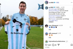 圖片報(bào)：拜仁死敵慕尼黑1860為布魯日提供訓(xùn)練場(chǎng)+贈(zèng)送球衣祝好運(yùn)