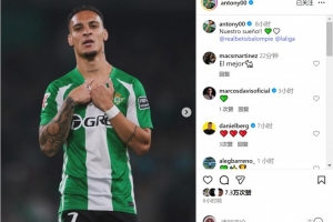 2射1傳全場(chǎng)最佳！安東尼社媒慶祝勝利：我們的夢(mèng)想