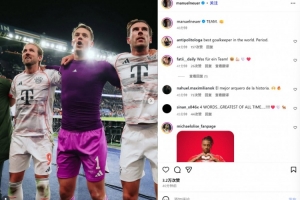 下半場少打一人，8次撲救守住勝利！諾伊爾社媒曬慶祝照：團(tuán)隊！