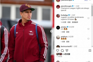 8次對抗全部成功！因卡皮耶社媒慶祝勝利：歐冠之夜總是很特別