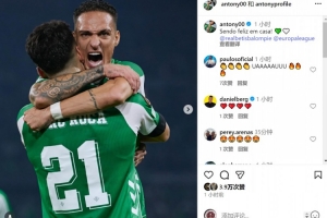 本賽季6球2助！安東尼社媒慶祝擊敗里昂：主場(chǎng)取勝太開心了！