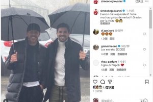 吉奧瓦尼·西蒙尼曬與父親合照：無(wú)比特別的時(shí)光，感謝您來(lái)看我