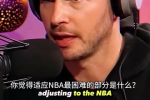 從體育生到球員！JR此前：新秀時最難適應(yīng)時間比上學(xué)充裕太多了！