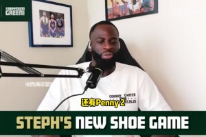 追夢：想看到AJ給庫里制作球員版球鞋！當年科比就有這個待遇！